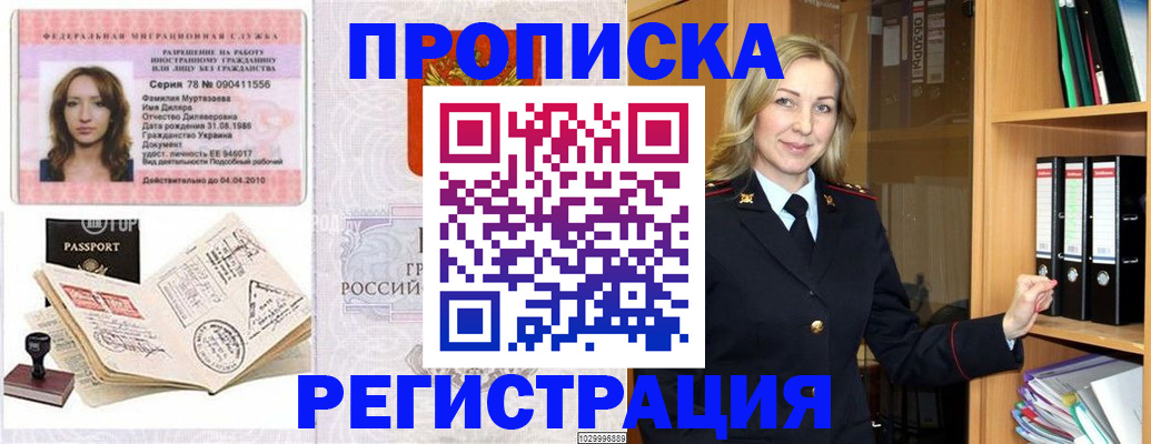 прописка от собственника в Астраханской области
