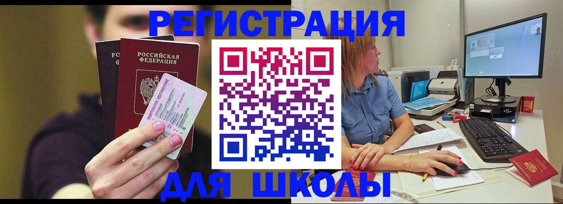 прописка ребенка в Астраханской области