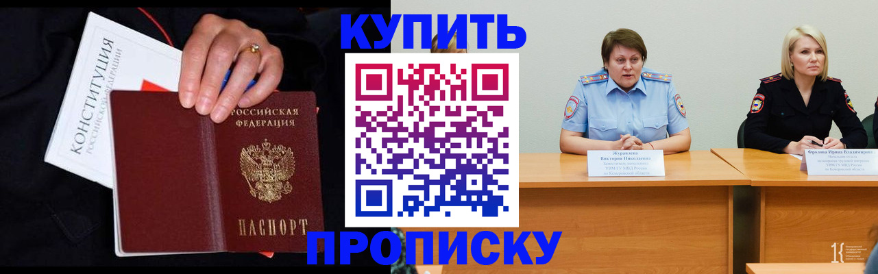 прописка от собственника в Астраханской области