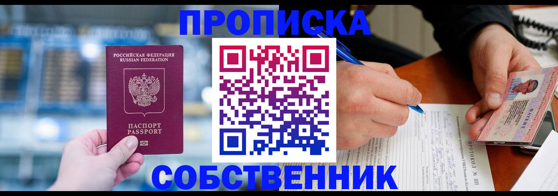 временная регистрация для всех в Астраханской области
