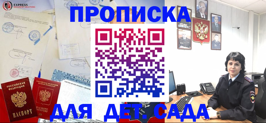 где прописаться в Астраханской области